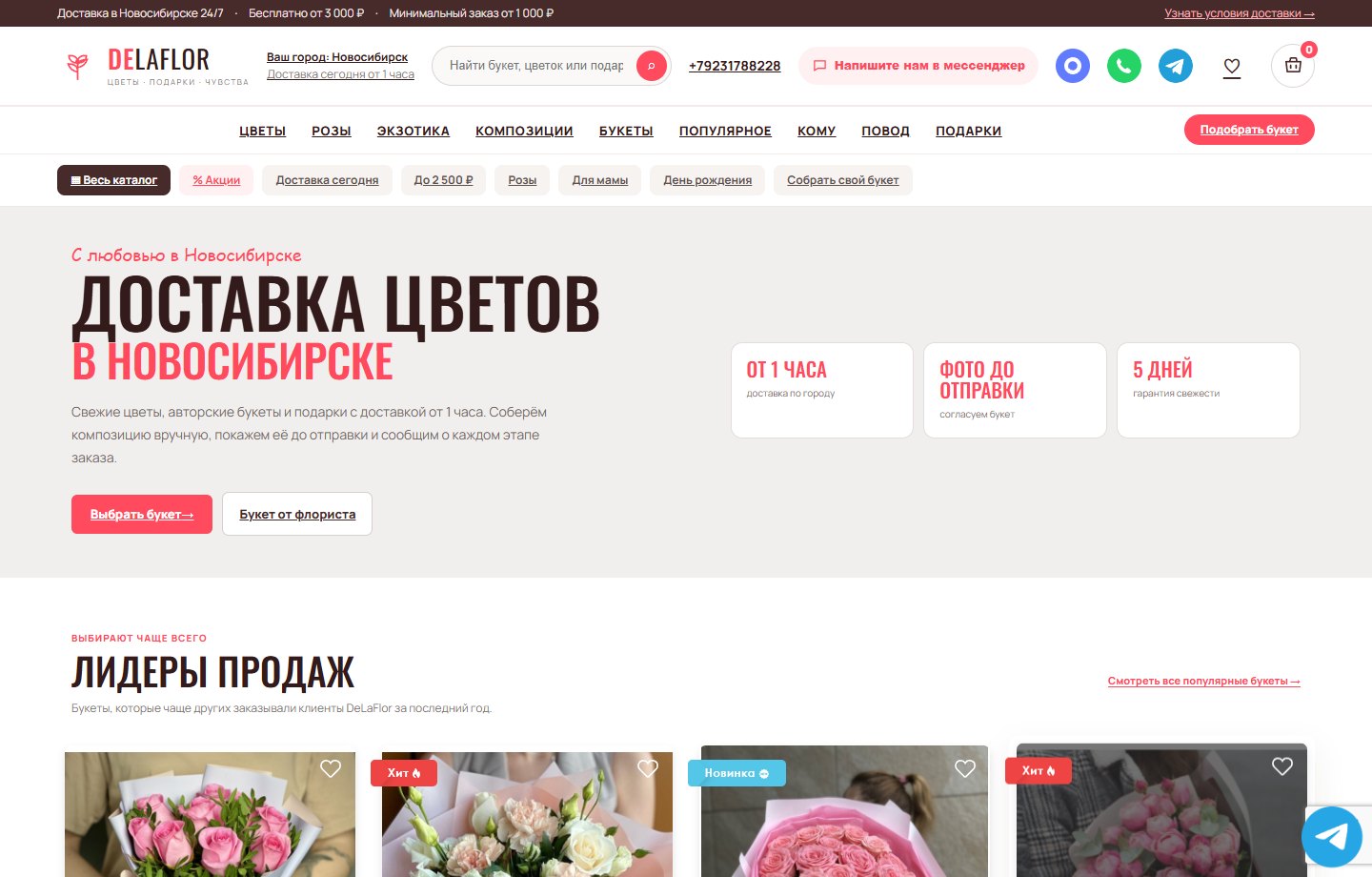 Главная страница интернет-магазина DeLaFlor после редизайна